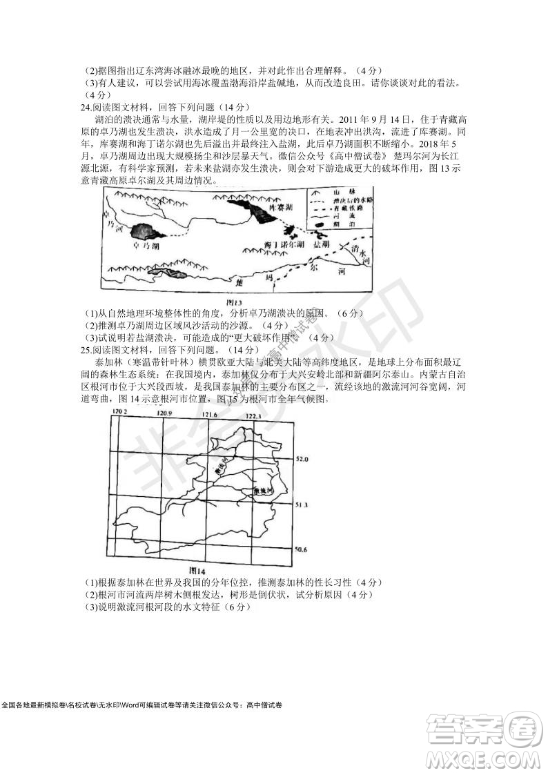 江淮十校2022屆高三第二次聯(lián)考地理試題及答案