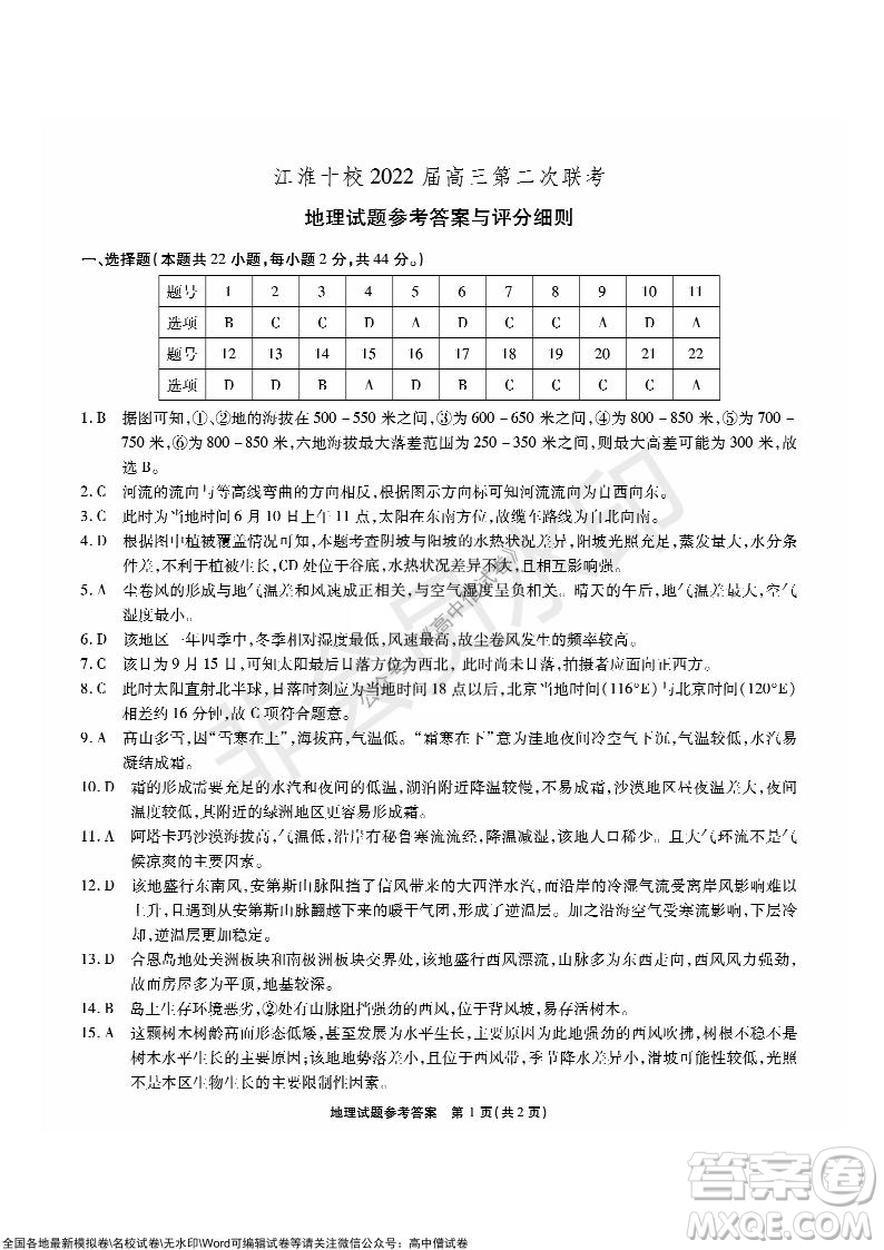 江淮十校2022屆高三第二次聯(lián)考地理試題及答案