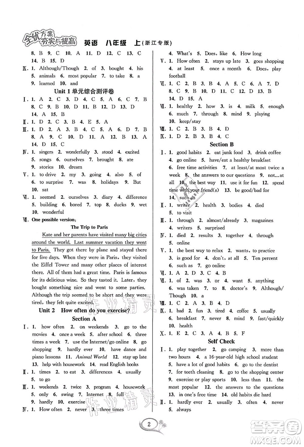 華東師范大學(xué)出版社2021全優(yōu)方案夯實(shí)與提高八年級(jí)英語上冊(cè)R人教版浙江專版答案