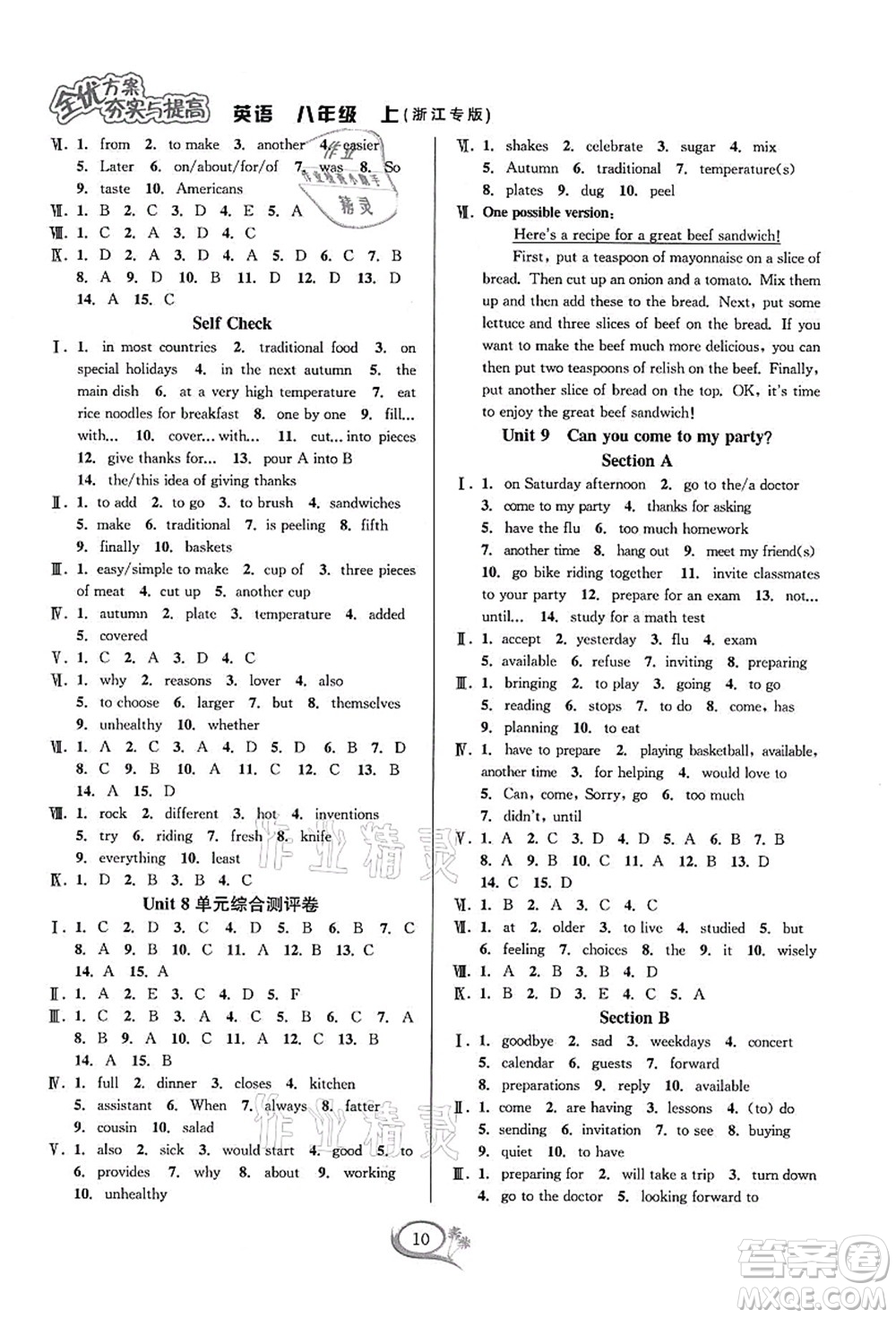 華東師范大學(xué)出版社2021全優(yōu)方案夯實(shí)與提高八年級(jí)英語上冊(cè)R人教版浙江專版答案