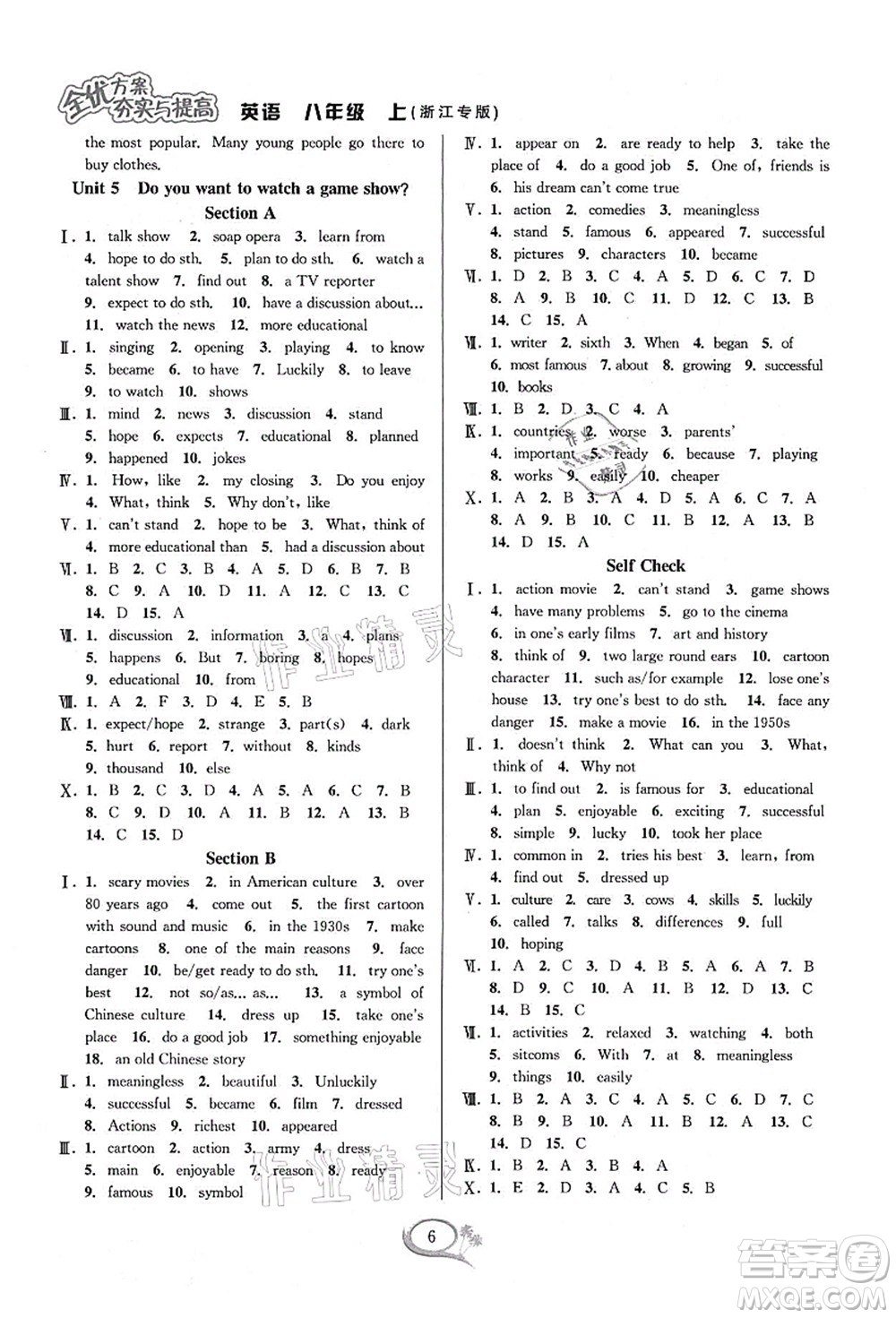 華東師范大學(xué)出版社2021全優(yōu)方案夯實(shí)與提高八年級(jí)英語上冊(cè)R人教版浙江專版答案