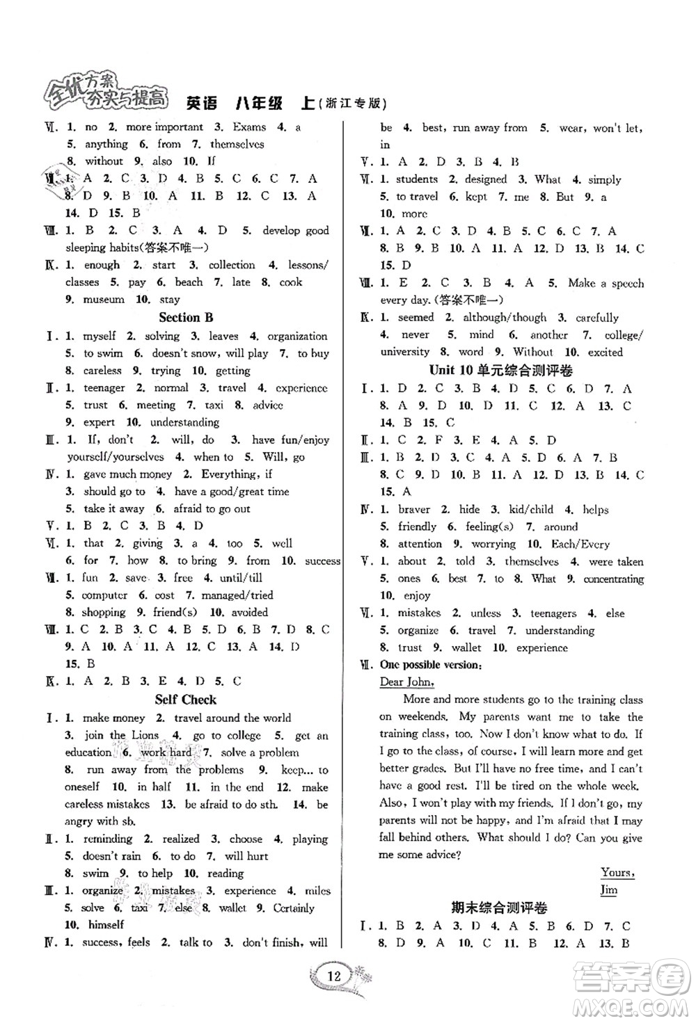 華東師范大學(xué)出版社2021全優(yōu)方案夯實(shí)與提高八年級(jí)英語上冊(cè)R人教版浙江專版答案