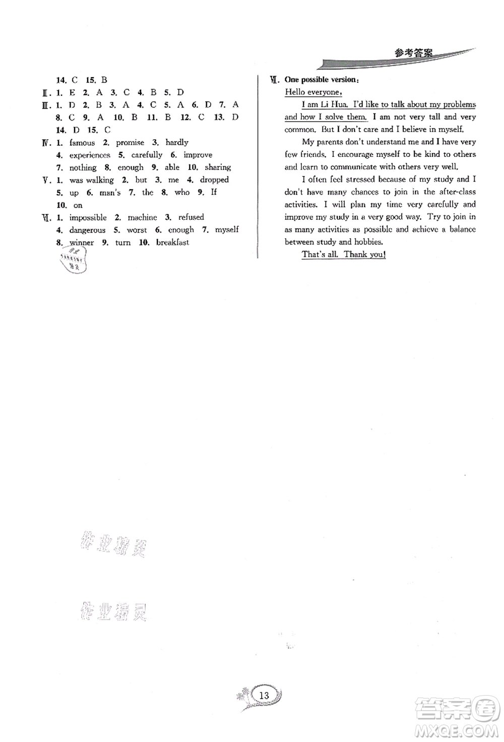 華東師范大學(xué)出版社2021全優(yōu)方案夯實(shí)與提高八年級(jí)英語上冊(cè)R人教版浙江專版答案