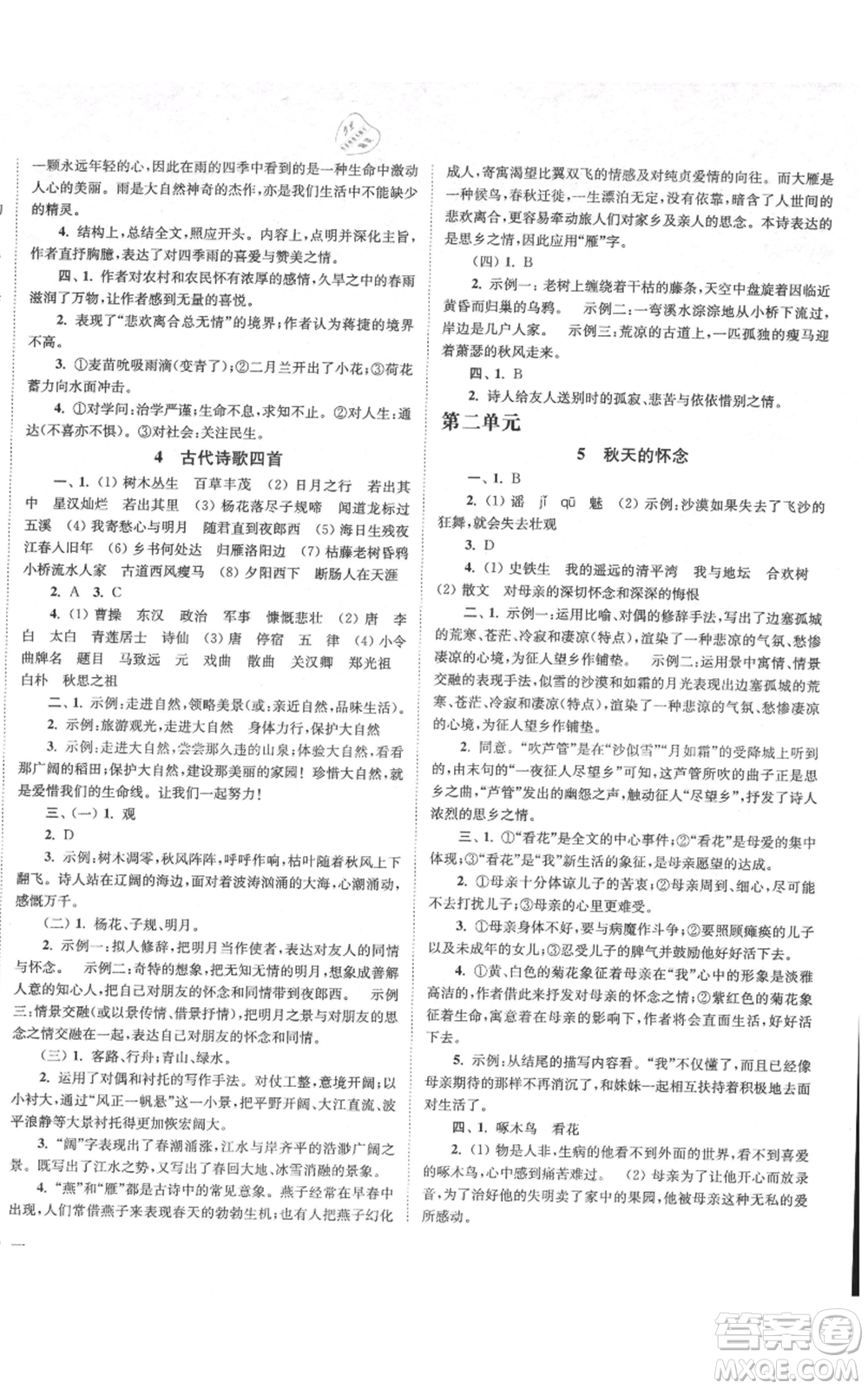 延邊大學(xué)出版社2021南通小題課時(shí)作業(yè)本七年級(jí)上冊(cè)語(yǔ)文人教版參考答案