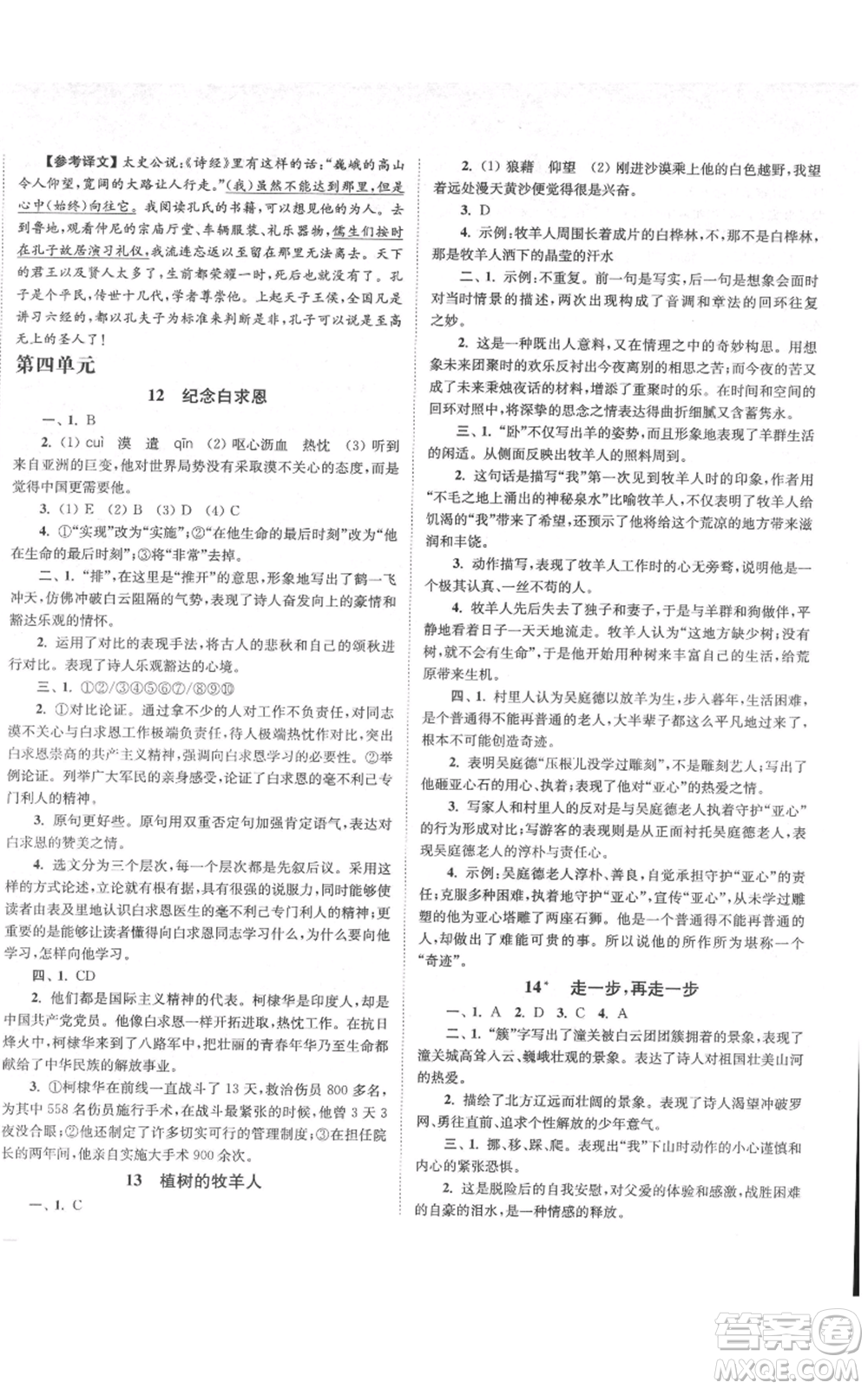 延邊大學(xué)出版社2021南通小題課時(shí)作業(yè)本七年級(jí)上冊(cè)語(yǔ)文人教版參考答案