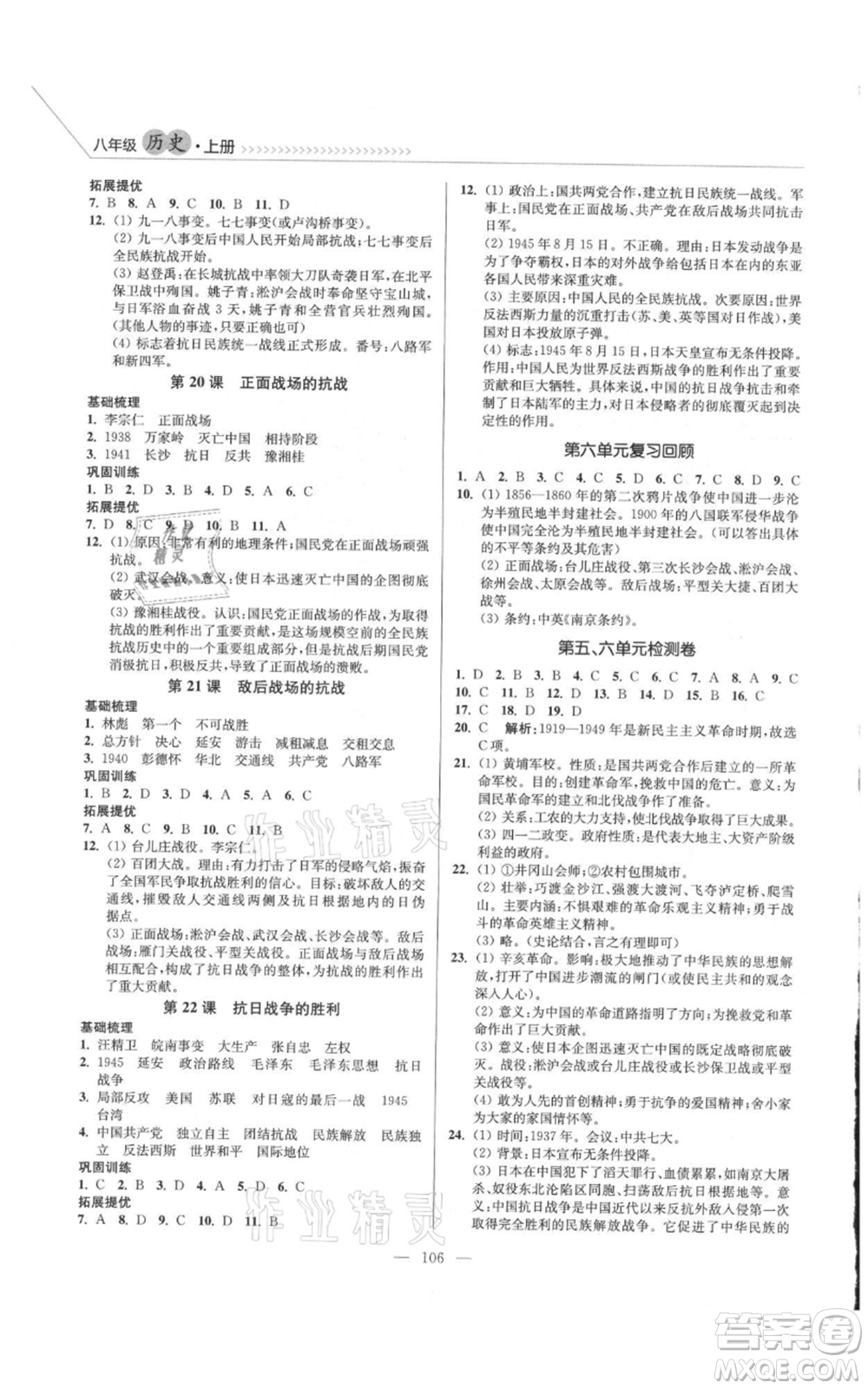 延邊大學(xué)出版社2021南通小題課時(shí)作業(yè)本八年級(jí)上冊(cè)歷史人教版參考答案