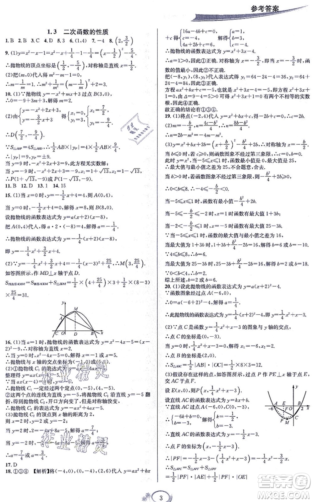 華東師范大學(xué)出版社2021全優(yōu)方案夯實(shí)與提高九年級(jí)數(shù)學(xué)全一冊(cè)浙教版答案