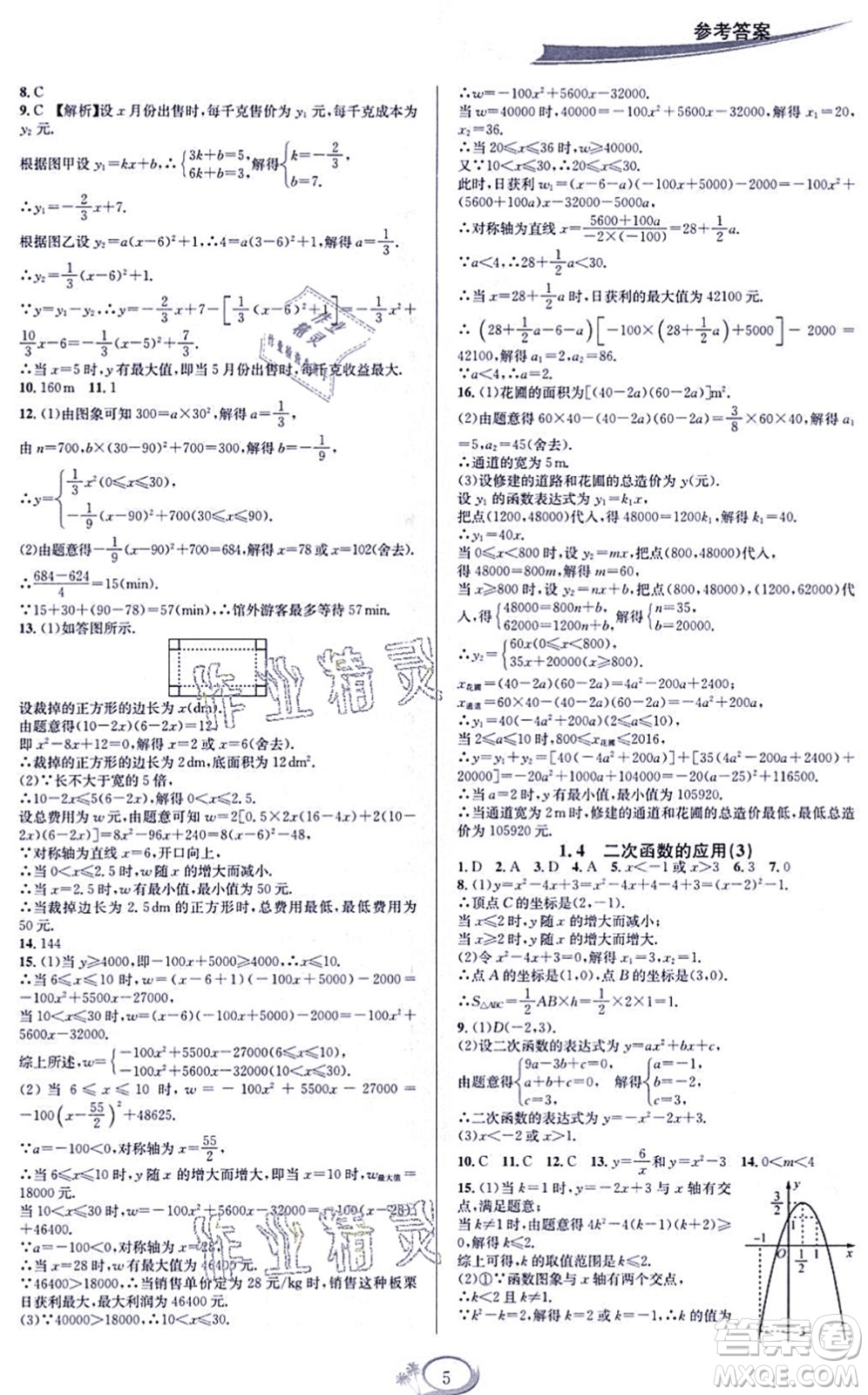 華東師范大學(xué)出版社2021全優(yōu)方案夯實(shí)與提高九年級(jí)數(shù)學(xué)全一冊(cè)浙教版答案