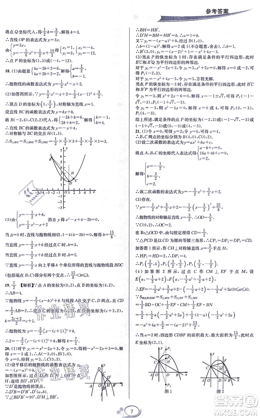 華東師范大學(xué)出版社2021全優(yōu)方案夯實(shí)與提高九年級(jí)數(shù)學(xué)全一冊(cè)浙教版答案