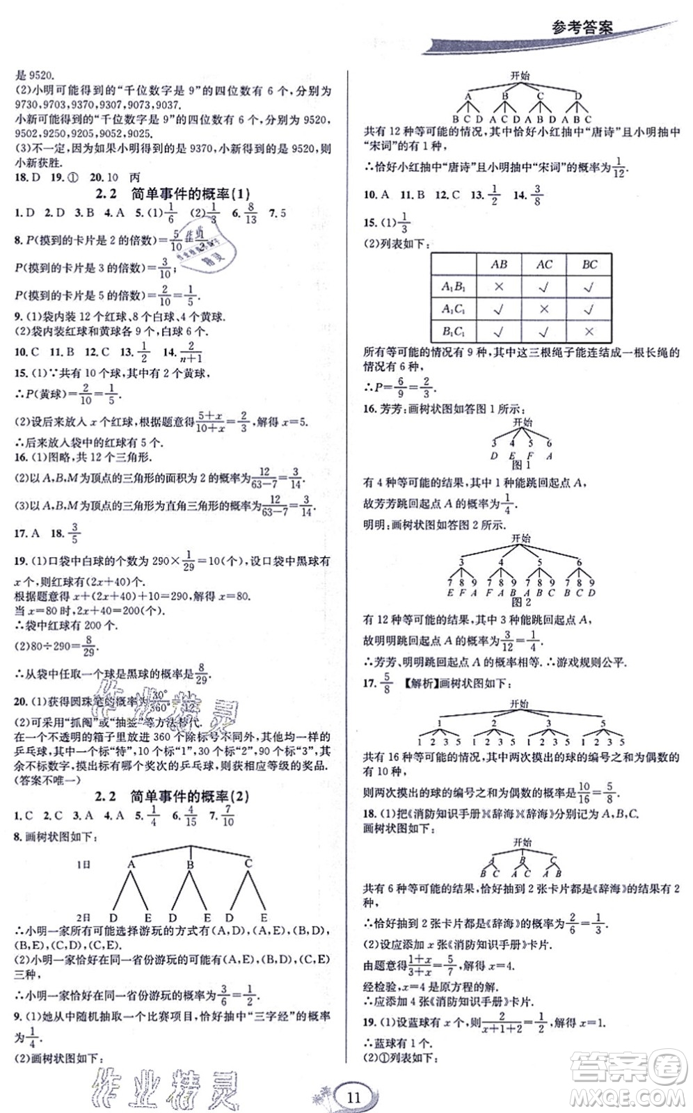 華東師范大學(xué)出版社2021全優(yōu)方案夯實(shí)與提高九年級(jí)數(shù)學(xué)全一冊(cè)浙教版答案