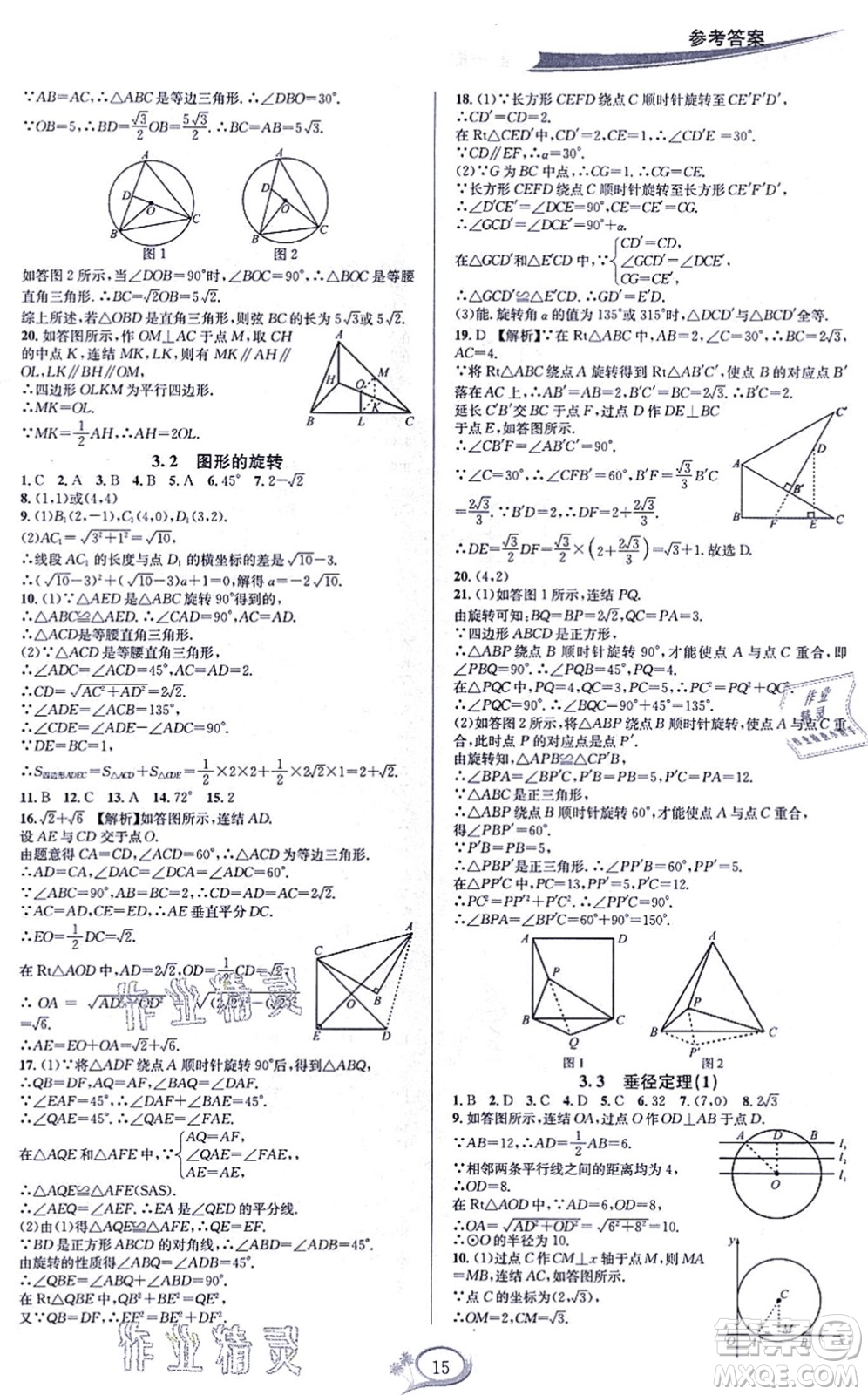 華東師范大學(xué)出版社2021全優(yōu)方案夯實(shí)與提高九年級(jí)數(shù)學(xué)全一冊(cè)浙教版答案