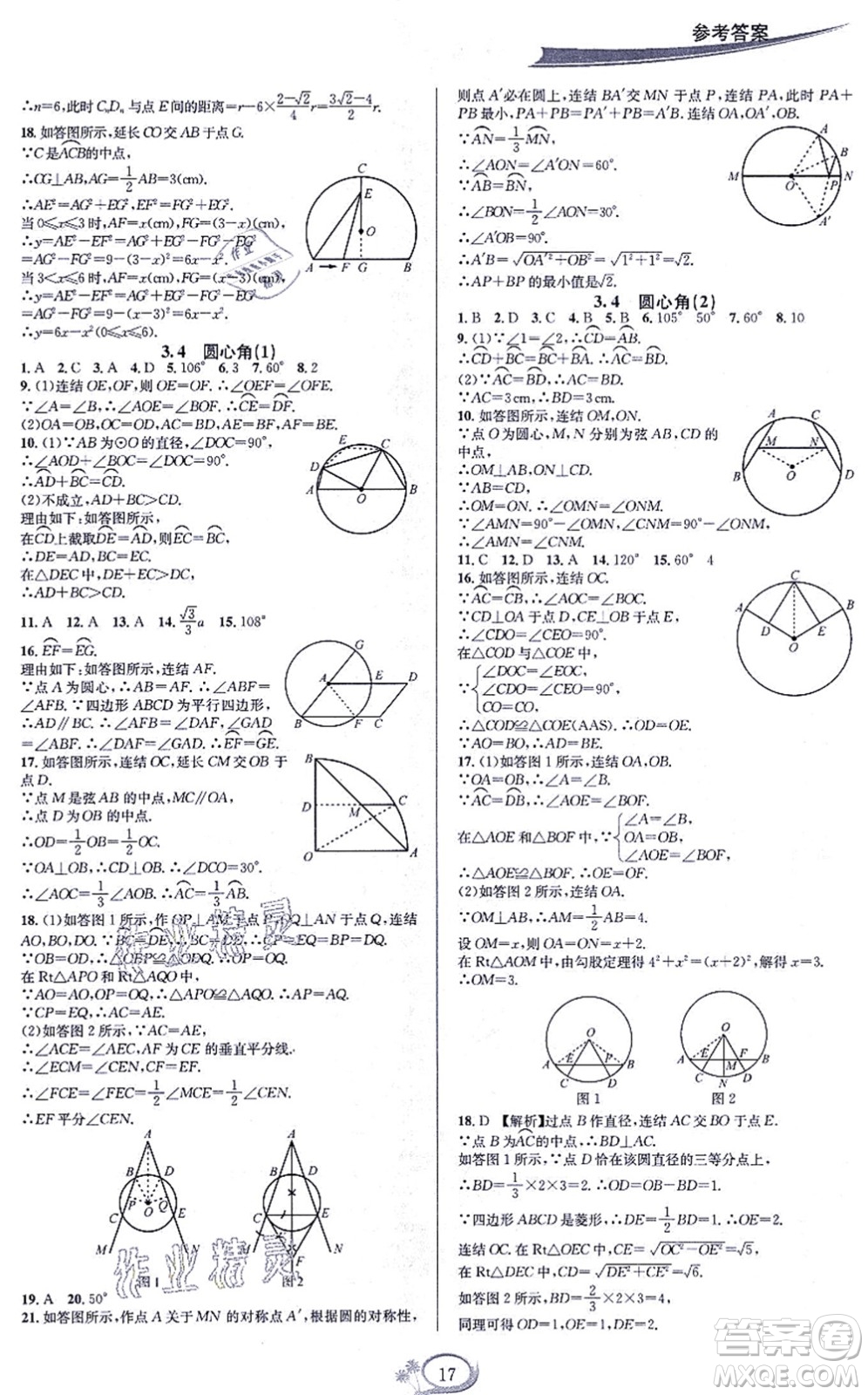 華東師范大學(xué)出版社2021全優(yōu)方案夯實(shí)與提高九年級(jí)數(shù)學(xué)全一冊(cè)浙教版答案