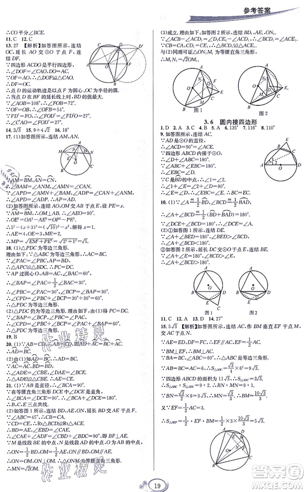 華東師范大學(xué)出版社2021全優(yōu)方案夯實(shí)與提高九年級(jí)數(shù)學(xué)全一冊(cè)浙教版答案