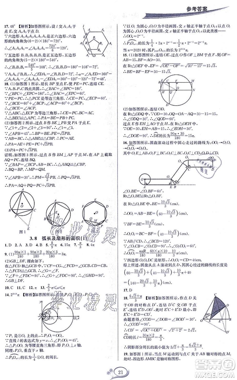 華東師范大學(xué)出版社2021全優(yōu)方案夯實(shí)與提高九年級(jí)數(shù)學(xué)全一冊(cè)浙教版答案