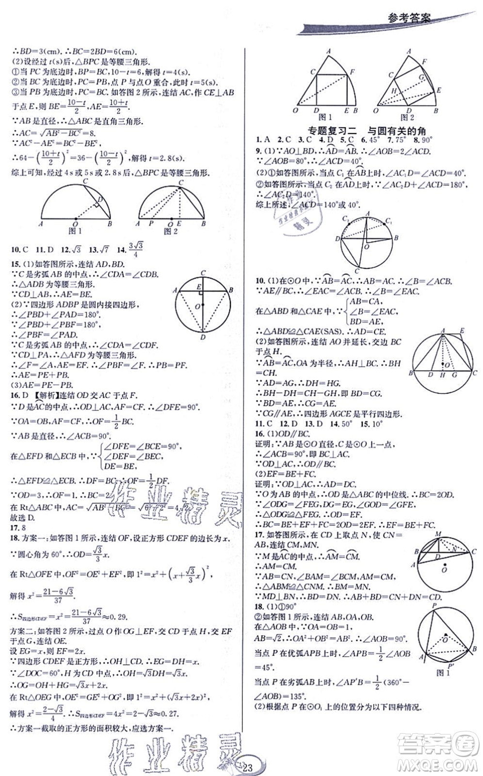 華東師范大學(xué)出版社2021全優(yōu)方案夯實(shí)與提高九年級(jí)數(shù)學(xué)全一冊(cè)浙教版答案