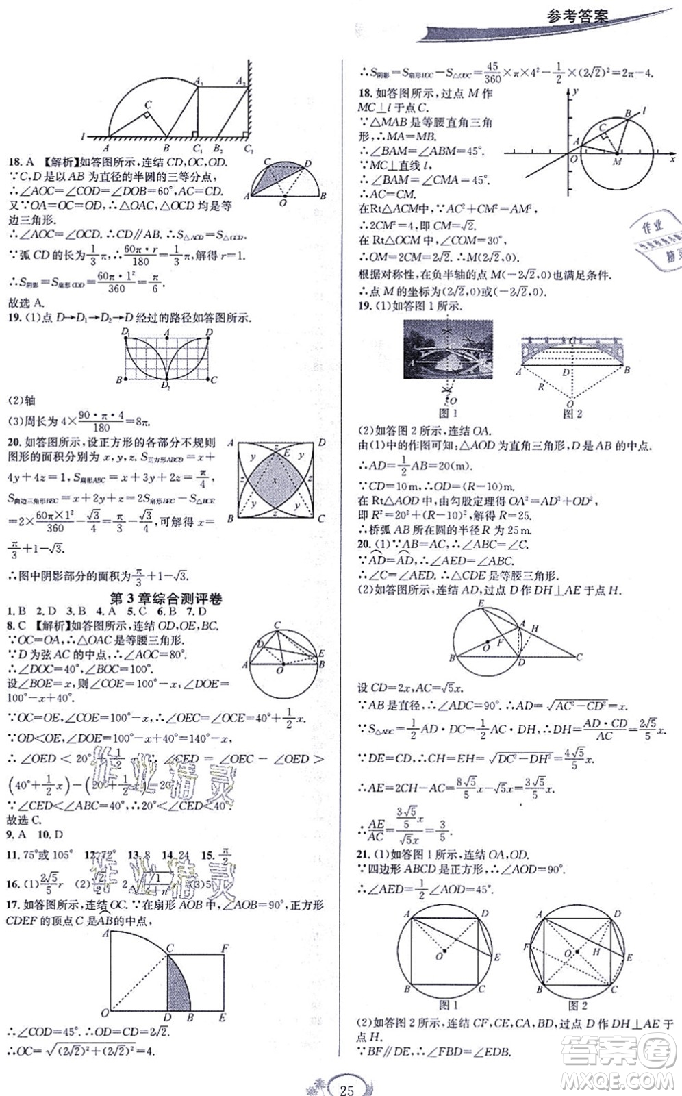 華東師范大學(xué)出版社2021全優(yōu)方案夯實(shí)與提高九年級(jí)數(shù)學(xué)全一冊(cè)浙教版答案