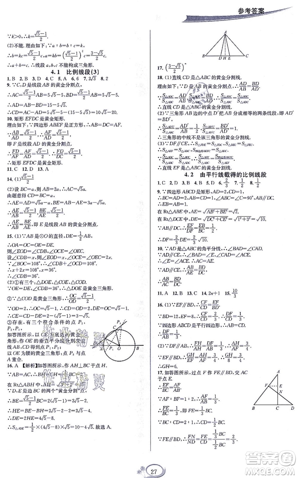 華東師范大學(xué)出版社2021全優(yōu)方案夯實(shí)與提高九年級(jí)數(shù)學(xué)全一冊(cè)浙教版答案