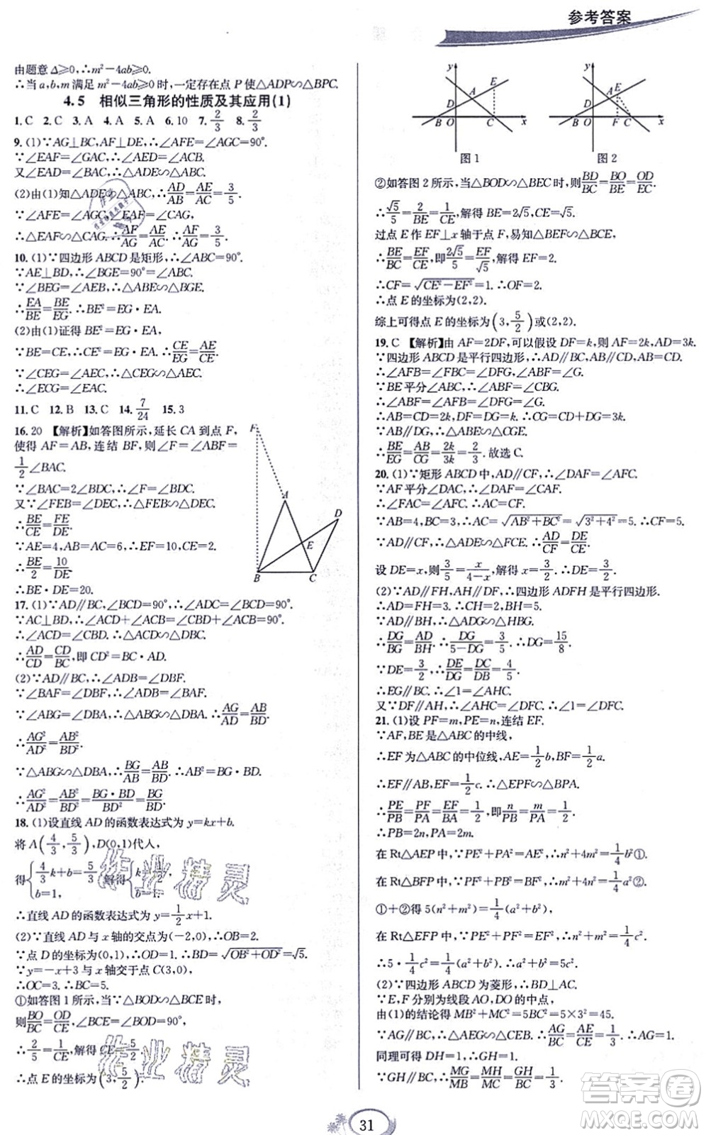 華東師范大學(xué)出版社2021全優(yōu)方案夯實(shí)與提高九年級(jí)數(shù)學(xué)全一冊(cè)浙教版答案