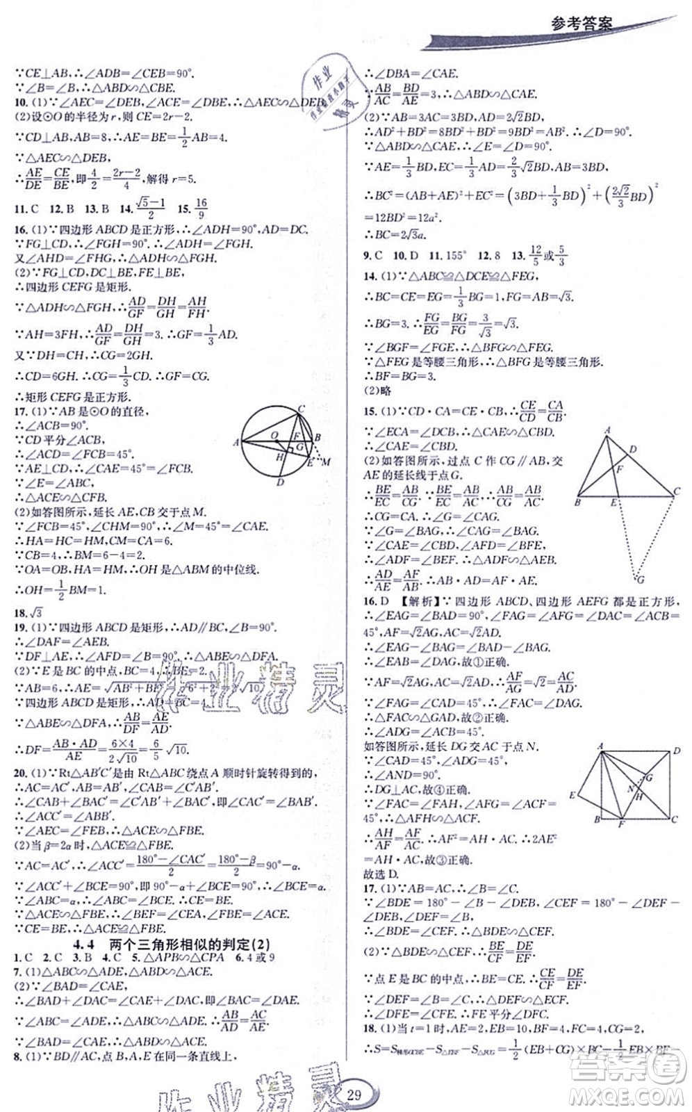 華東師范大學(xué)出版社2021全優(yōu)方案夯實(shí)與提高九年級(jí)數(shù)學(xué)全一冊(cè)浙教版答案