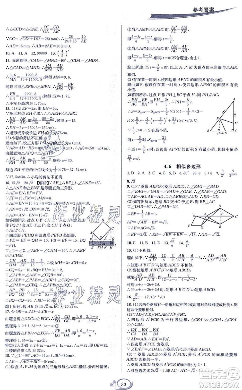 華東師范大學(xué)出版社2021全優(yōu)方案夯實(shí)與提高九年級(jí)數(shù)學(xué)全一冊(cè)浙教版答案