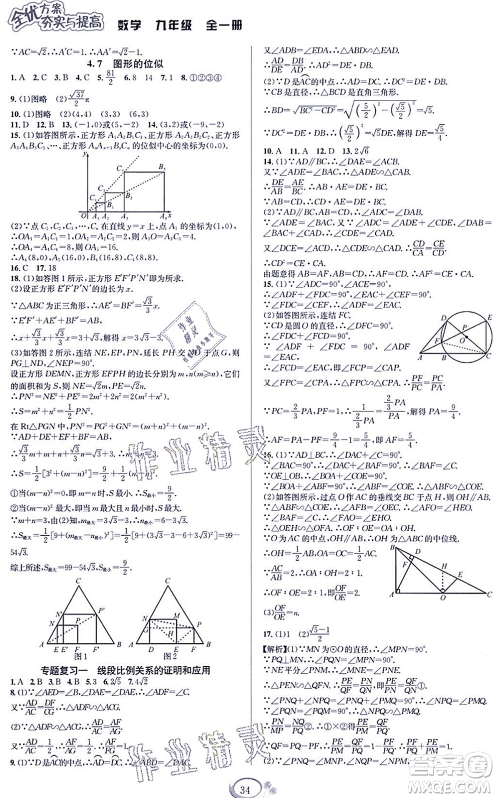 華東師范大學(xué)出版社2021全優(yōu)方案夯實(shí)與提高九年級(jí)數(shù)學(xué)全一冊(cè)浙教版答案