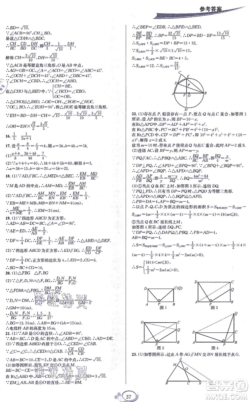 華東師范大學(xué)出版社2021全優(yōu)方案夯實(shí)與提高九年級(jí)數(shù)學(xué)全一冊(cè)浙教版答案