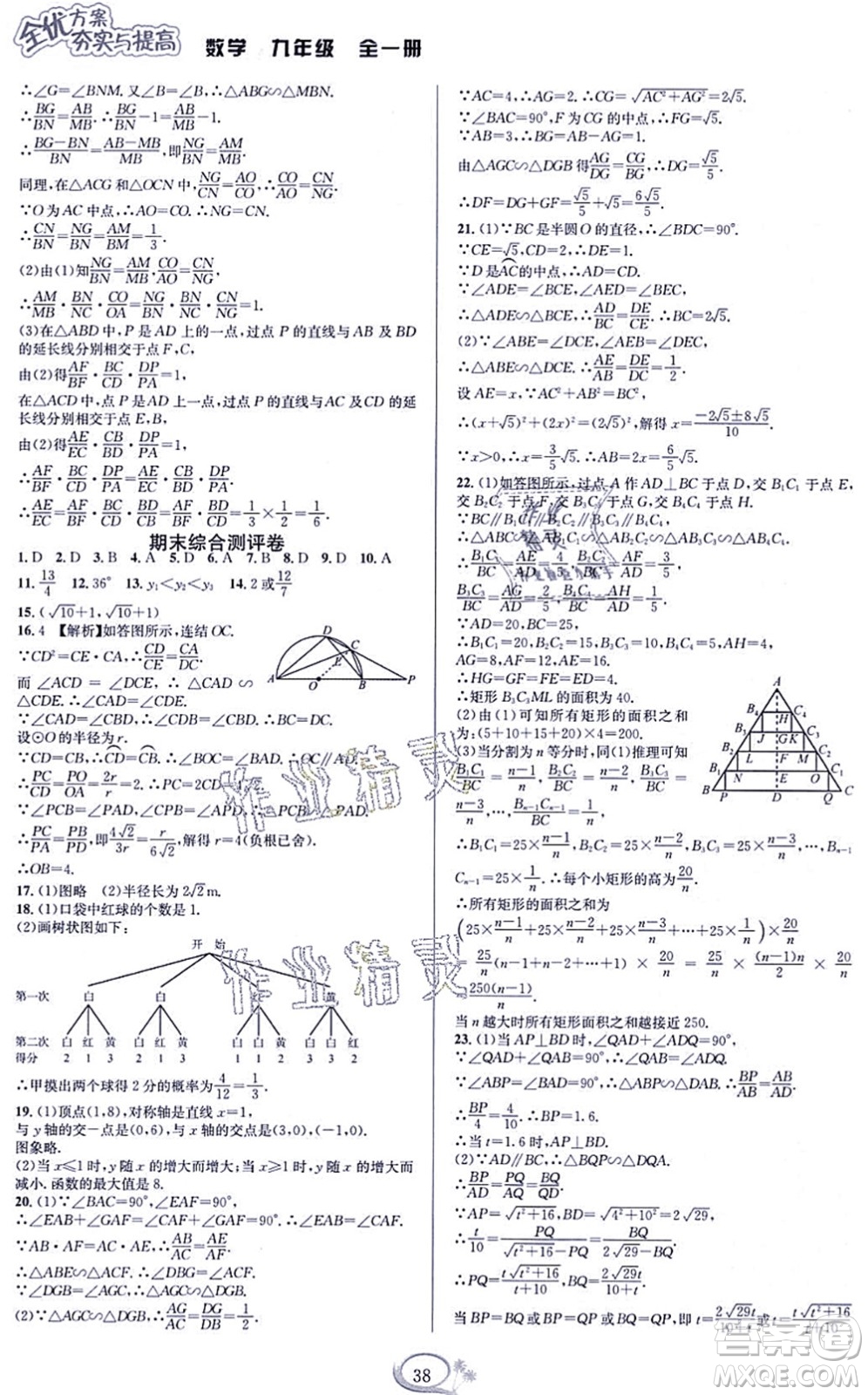 華東師范大學(xué)出版社2021全優(yōu)方案夯實(shí)與提高九年級(jí)數(shù)學(xué)全一冊(cè)浙教版答案