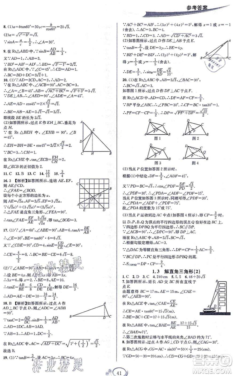 華東師范大學(xué)出版社2021全優(yōu)方案夯實(shí)與提高九年級(jí)數(shù)學(xué)全一冊(cè)浙教版答案