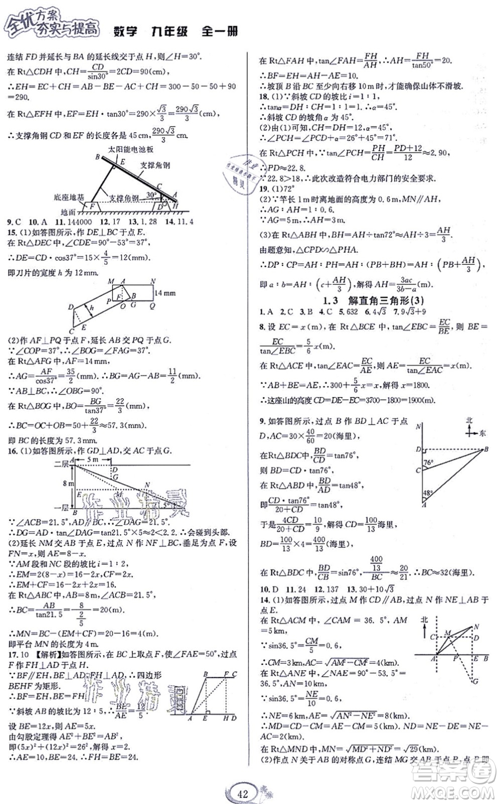 華東師范大學(xué)出版社2021全優(yōu)方案夯實(shí)與提高九年級(jí)數(shù)學(xué)全一冊(cè)浙教版答案