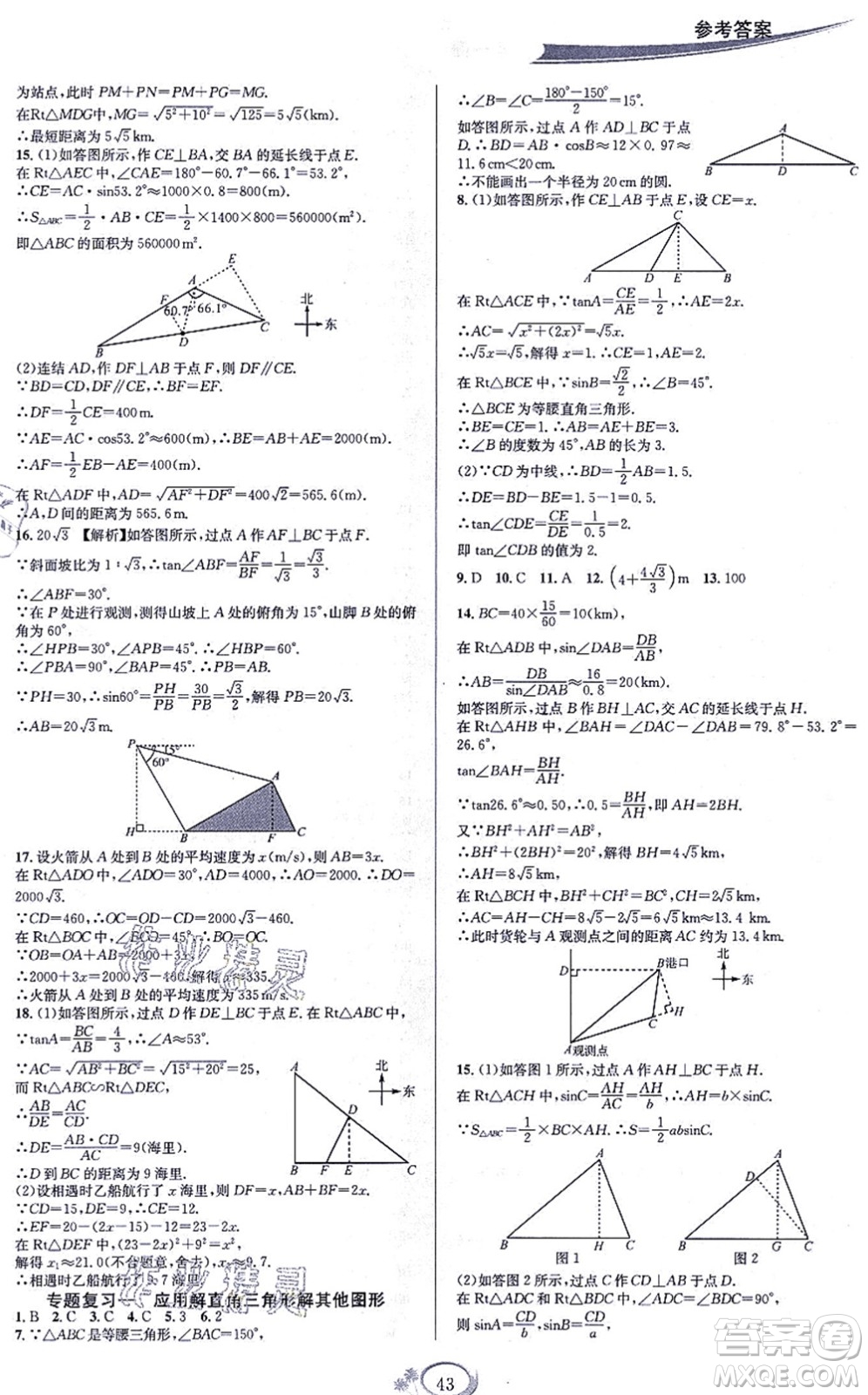 華東師范大學(xué)出版社2021全優(yōu)方案夯實(shí)與提高九年級(jí)數(shù)學(xué)全一冊(cè)浙教版答案