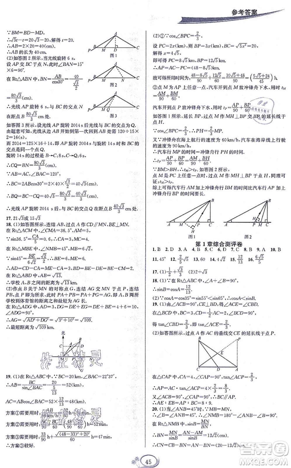 華東師范大學(xué)出版社2021全優(yōu)方案夯實(shí)與提高九年級(jí)數(shù)學(xué)全一冊(cè)浙教版答案