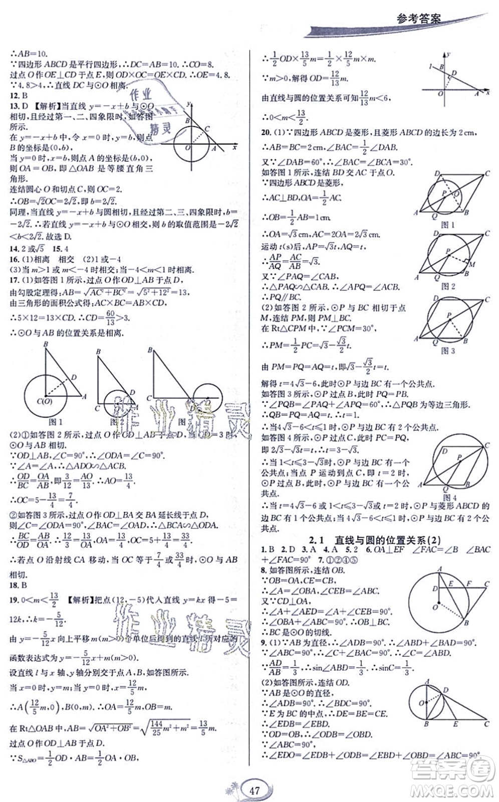 華東師范大學(xué)出版社2021全優(yōu)方案夯實(shí)與提高九年級(jí)數(shù)學(xué)全一冊(cè)浙教版答案