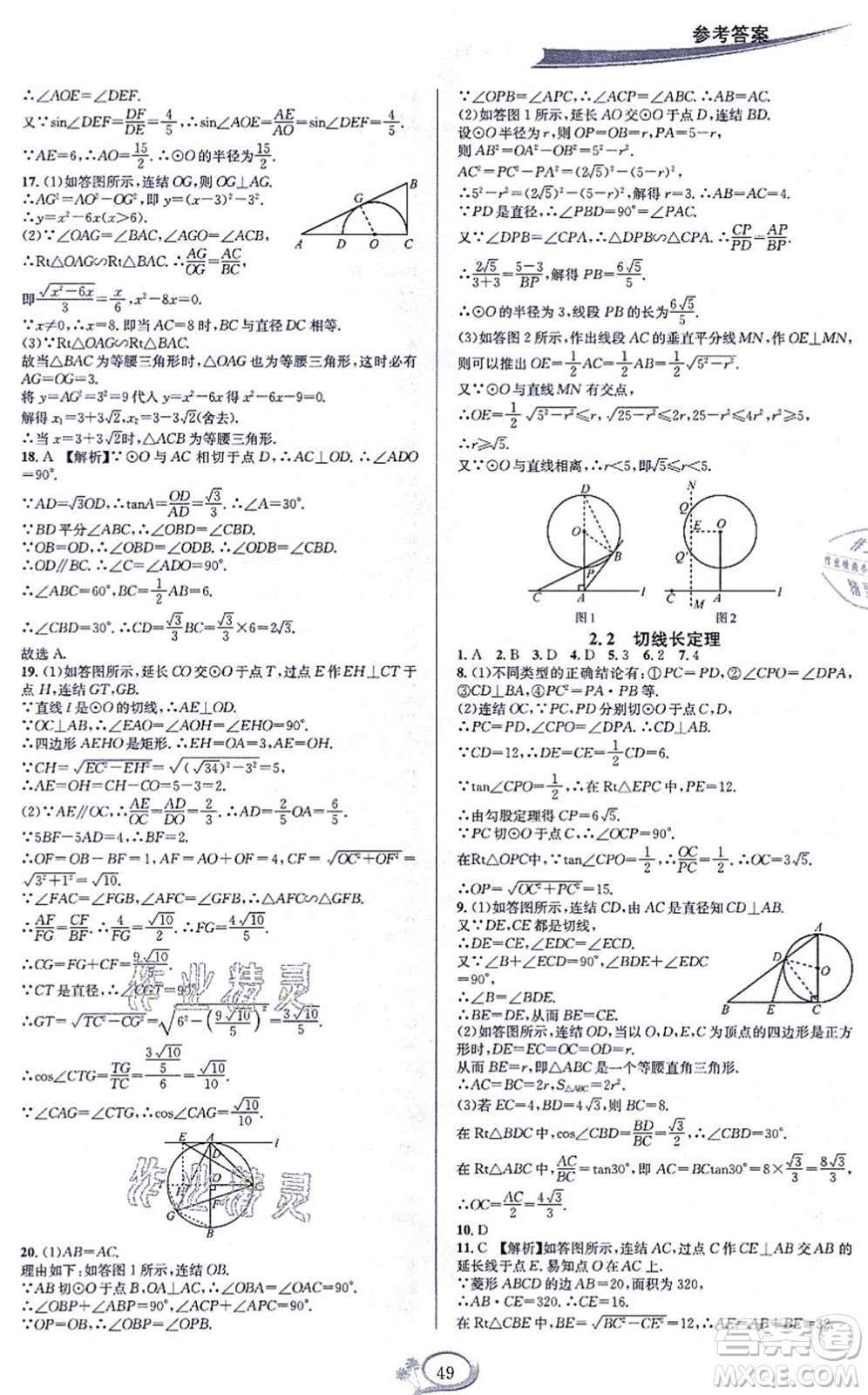 華東師范大學(xué)出版社2021全優(yōu)方案夯實(shí)與提高九年級(jí)數(shù)學(xué)全一冊(cè)浙教版答案