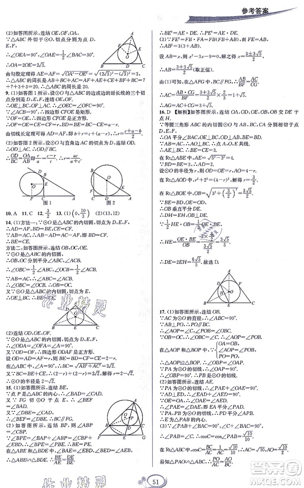 華東師范大學(xué)出版社2021全優(yōu)方案夯實(shí)與提高九年級(jí)數(shù)學(xué)全一冊(cè)浙教版答案