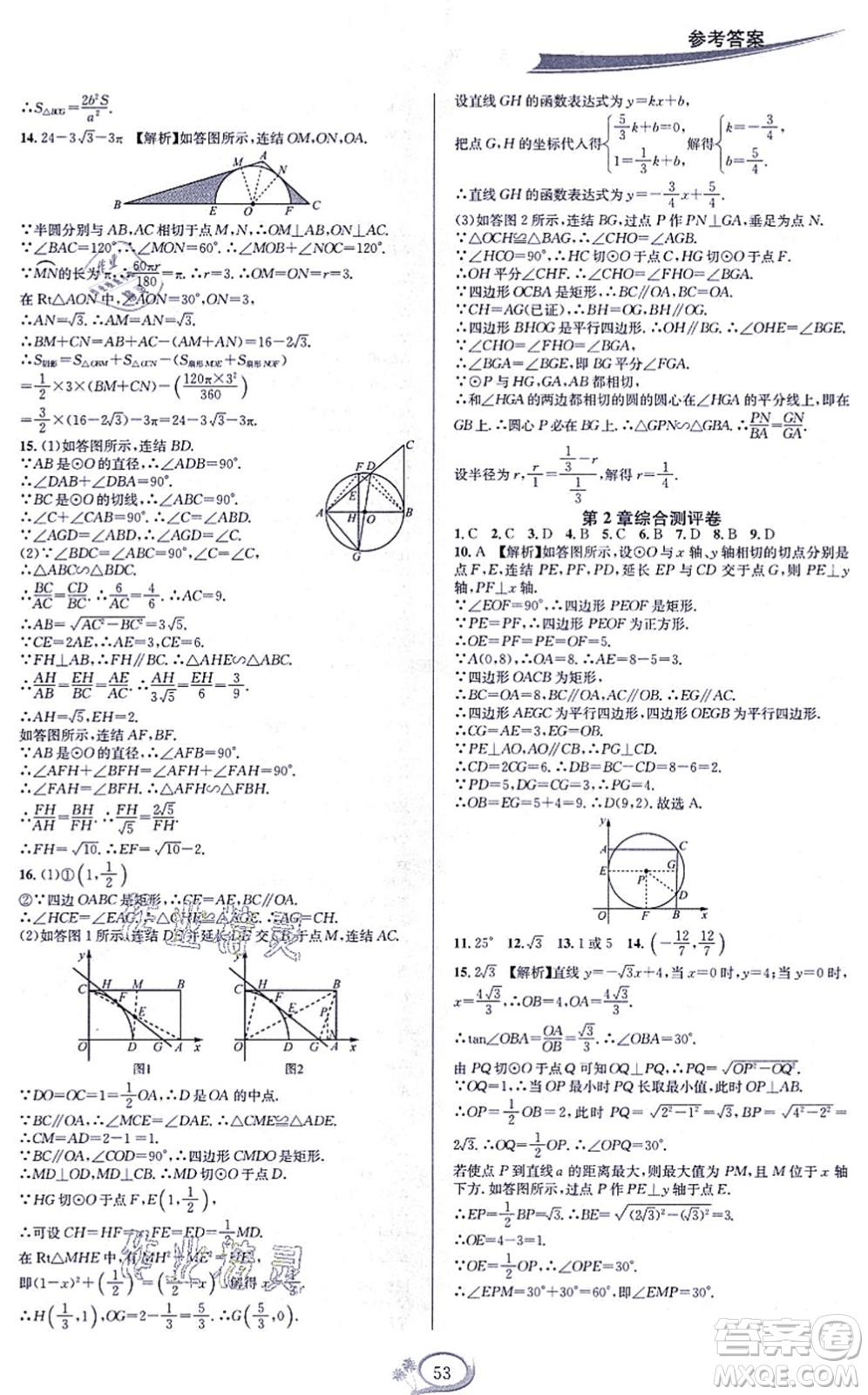 華東師范大學(xué)出版社2021全優(yōu)方案夯實(shí)與提高九年級(jí)數(shù)學(xué)全一冊(cè)浙教版答案