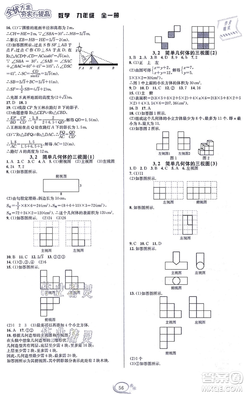 華東師范大學(xué)出版社2021全優(yōu)方案夯實(shí)與提高九年級(jí)數(shù)學(xué)全一冊(cè)浙教版答案