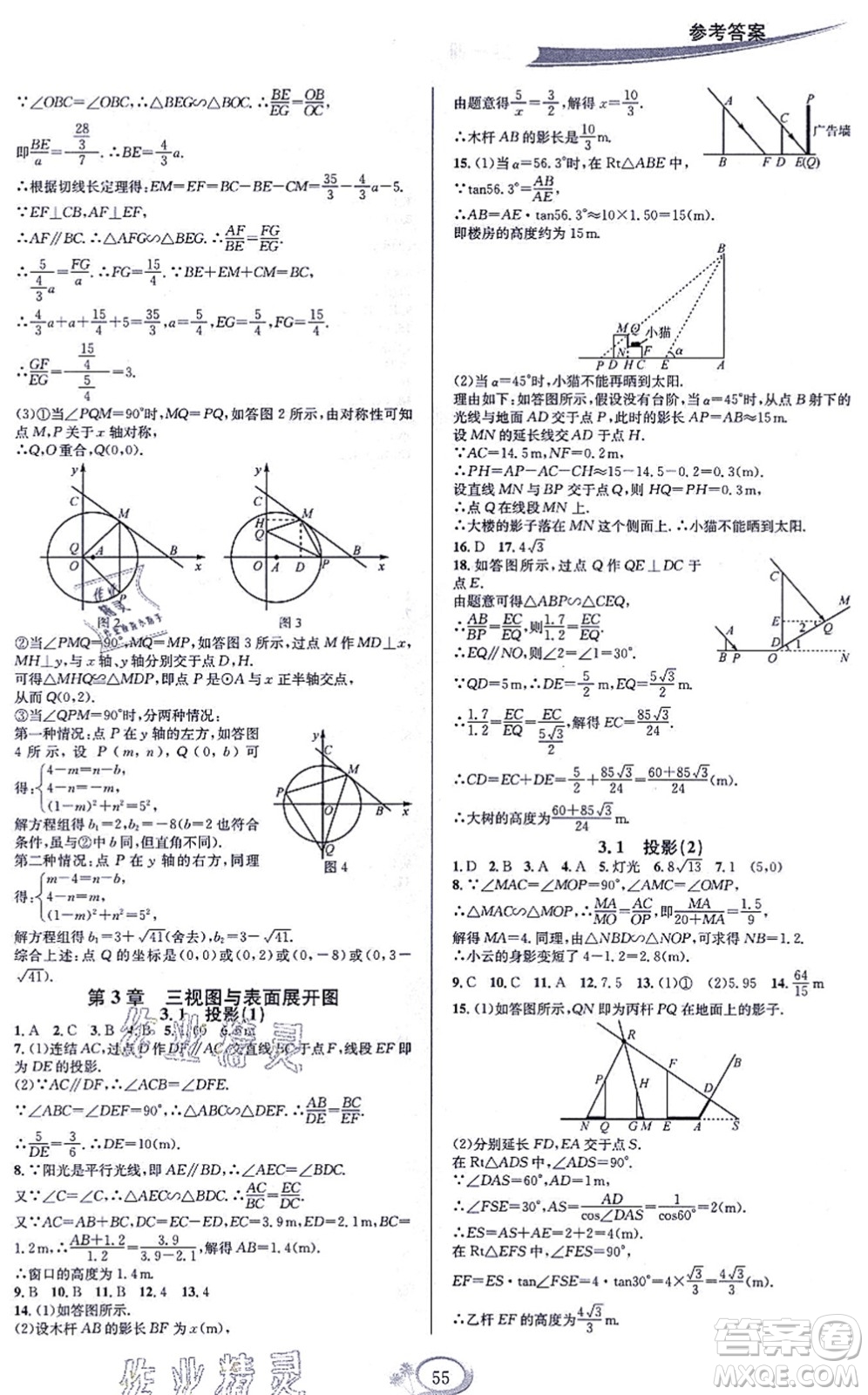 華東師范大學(xué)出版社2021全優(yōu)方案夯實(shí)與提高九年級(jí)數(shù)學(xué)全一冊(cè)浙教版答案