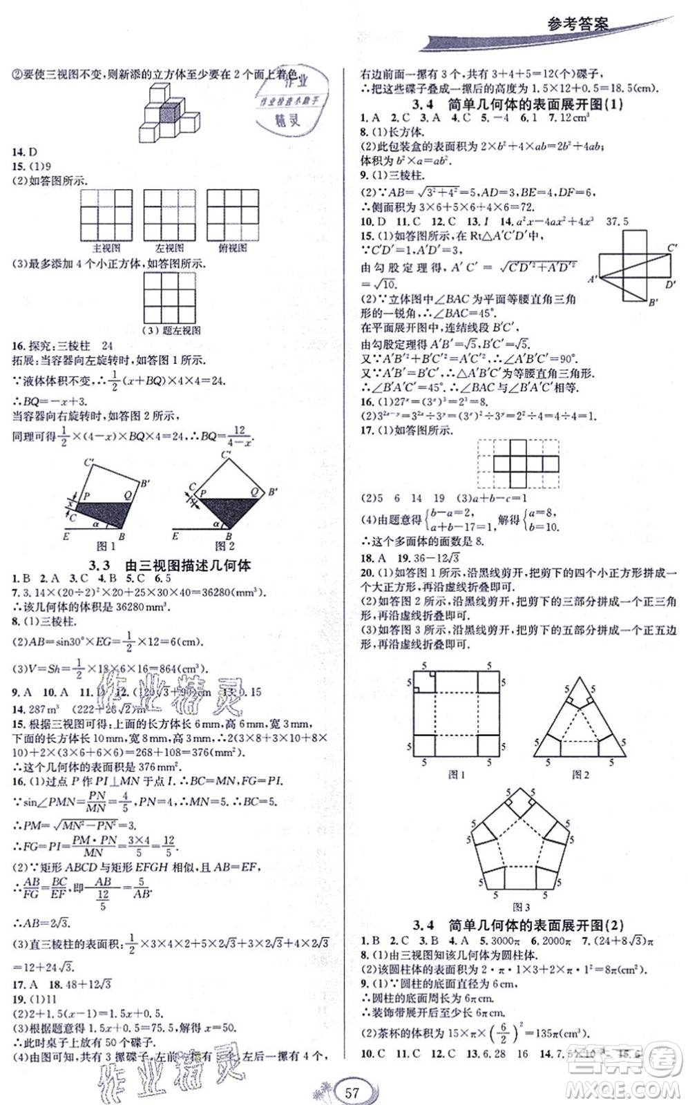 華東師范大學(xué)出版社2021全優(yōu)方案夯實(shí)與提高九年級(jí)數(shù)學(xué)全一冊(cè)浙教版答案