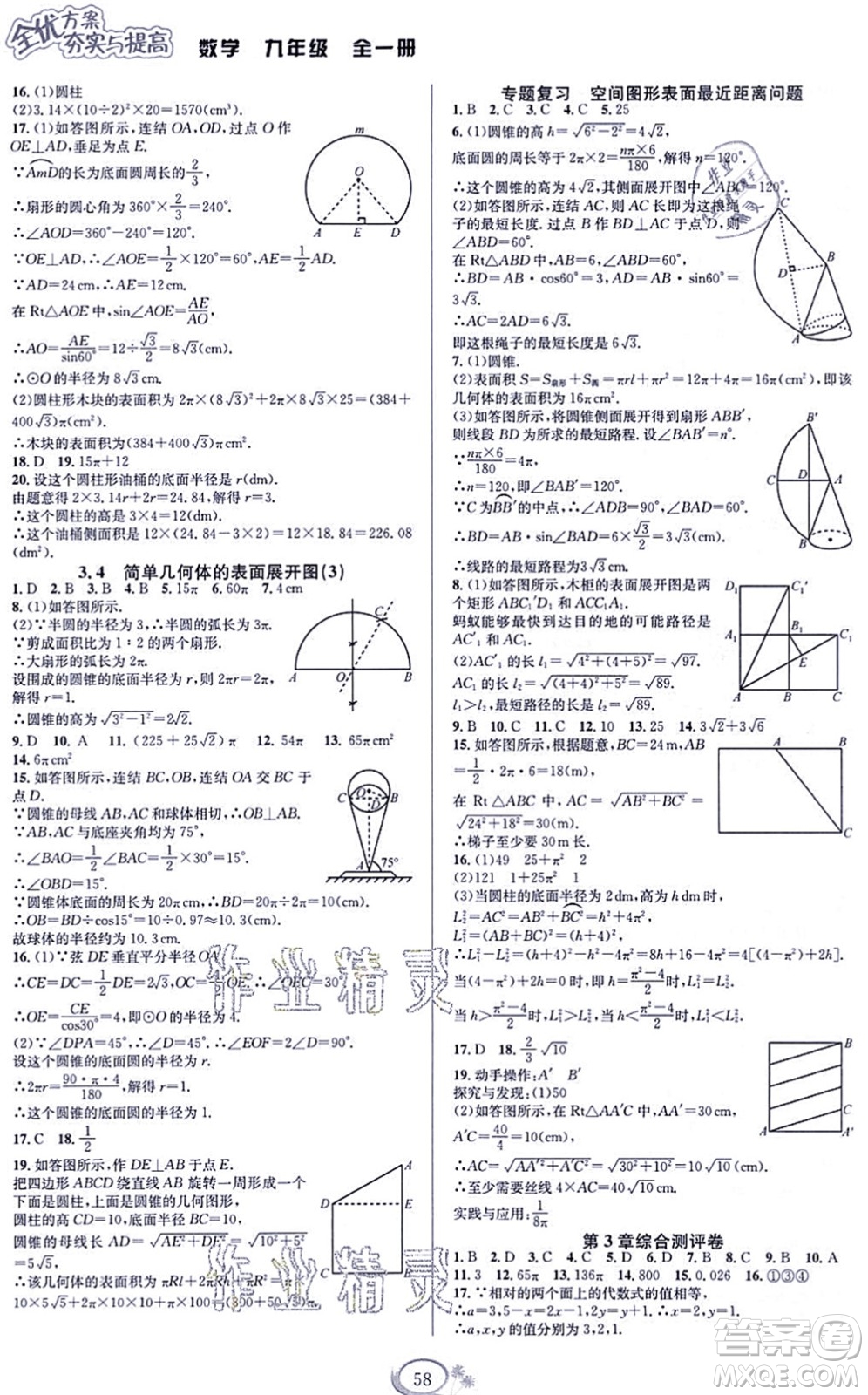 華東師范大學(xué)出版社2021全優(yōu)方案夯實(shí)與提高九年級(jí)數(shù)學(xué)全一冊(cè)浙教版答案