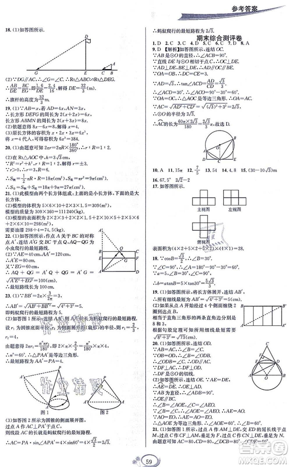 華東師范大學(xué)出版社2021全優(yōu)方案夯實(shí)與提高九年級(jí)數(shù)學(xué)全一冊(cè)浙教版答案