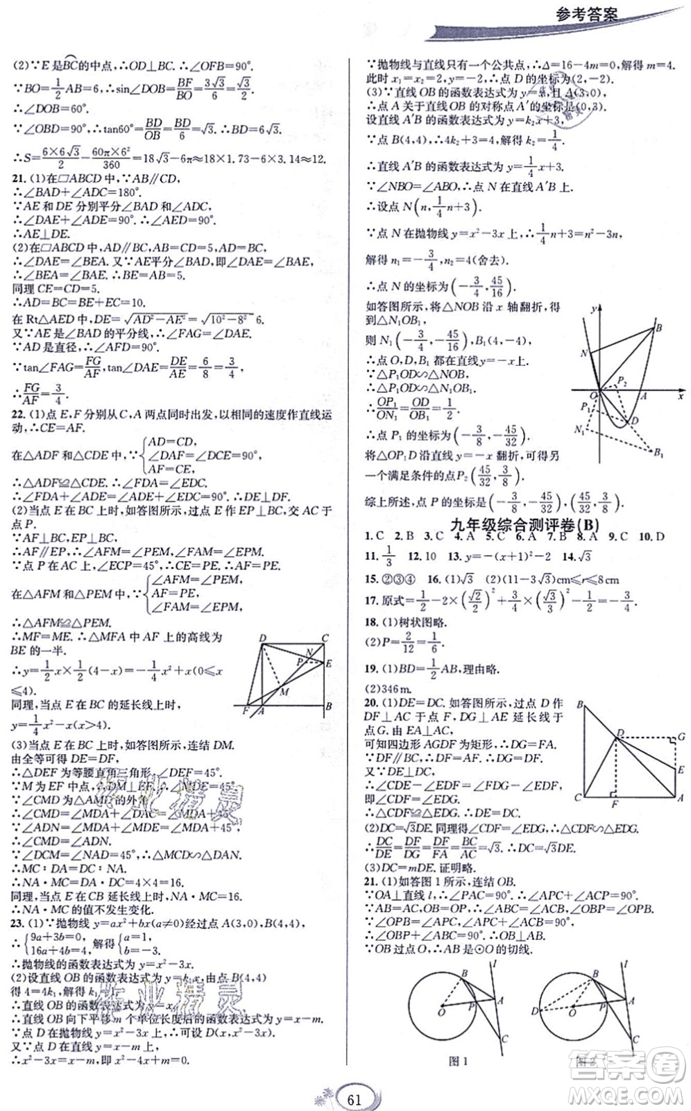 華東師范大學(xué)出版社2021全優(yōu)方案夯實(shí)與提高九年級(jí)數(shù)學(xué)全一冊(cè)浙教版答案