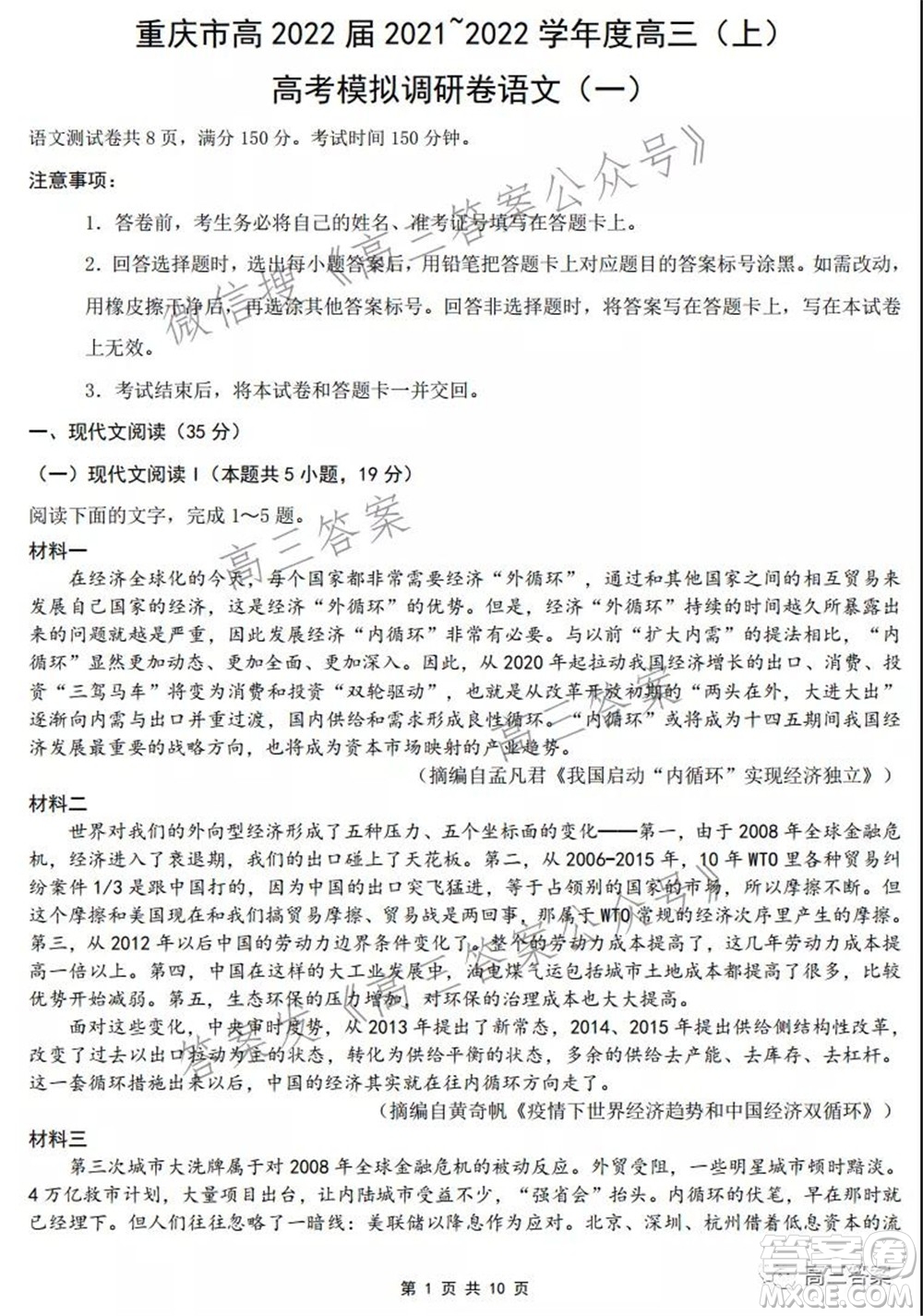 重慶市高2022屆2021-2022學(xué)年度高三上高考模擬調(diào)研卷一語(yǔ)文試題及答案