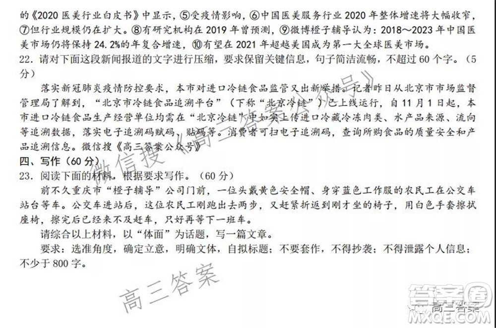 重慶市高2022屆2021-2022學(xué)年度高三上高考模擬調(diào)研卷一語(yǔ)文試題及答案