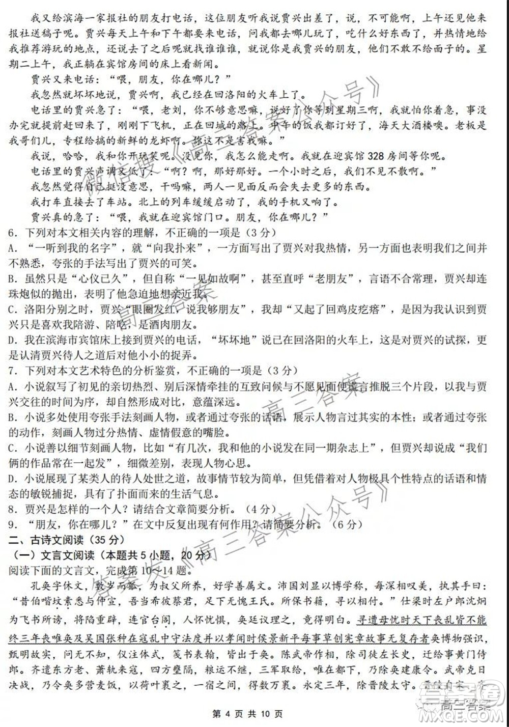 重慶市高2022屆2021-2022學(xué)年度高三上高考模擬調(diào)研卷一語(yǔ)文試題及答案