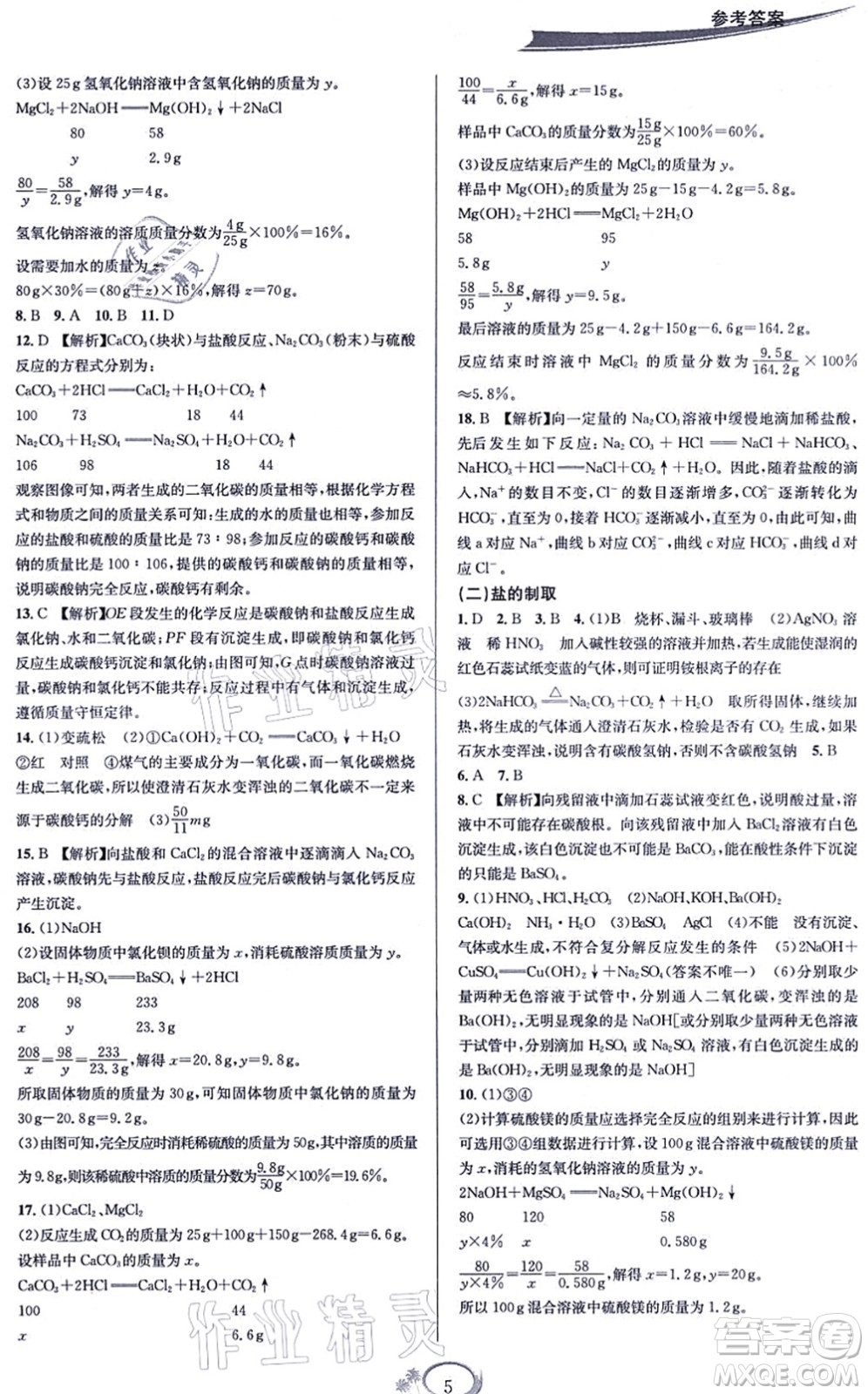 華東師范大學(xué)出版社2021全優(yōu)方案夯實(shí)與提高九年級(jí)科學(xué)全一冊(cè)Z浙教版答案