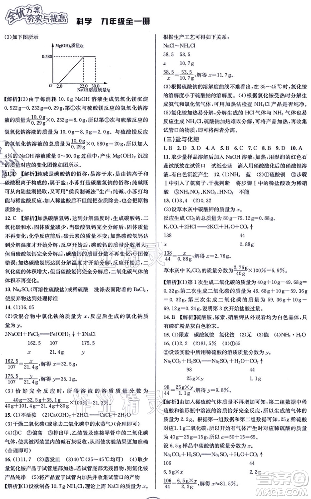 華東師范大學(xué)出版社2021全優(yōu)方案夯實(shí)與提高九年級(jí)科學(xué)全一冊(cè)Z浙教版答案