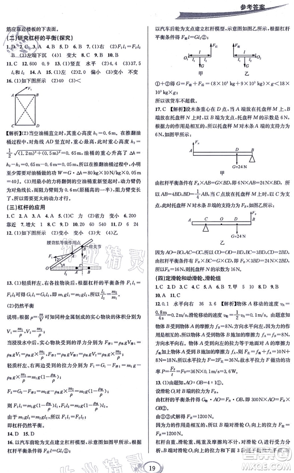 華東師范大學(xué)出版社2021全優(yōu)方案夯實(shí)與提高九年級(jí)科學(xué)全一冊(cè)Z浙教版答案