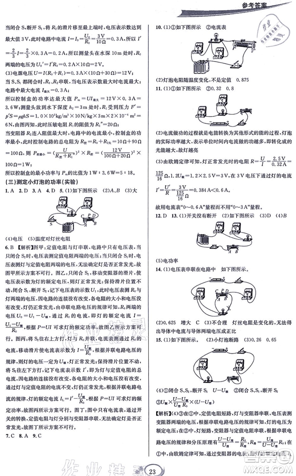 華東師范大學(xué)出版社2021全優(yōu)方案夯實(shí)與提高九年級(jí)科學(xué)全一冊(cè)Z浙教版答案