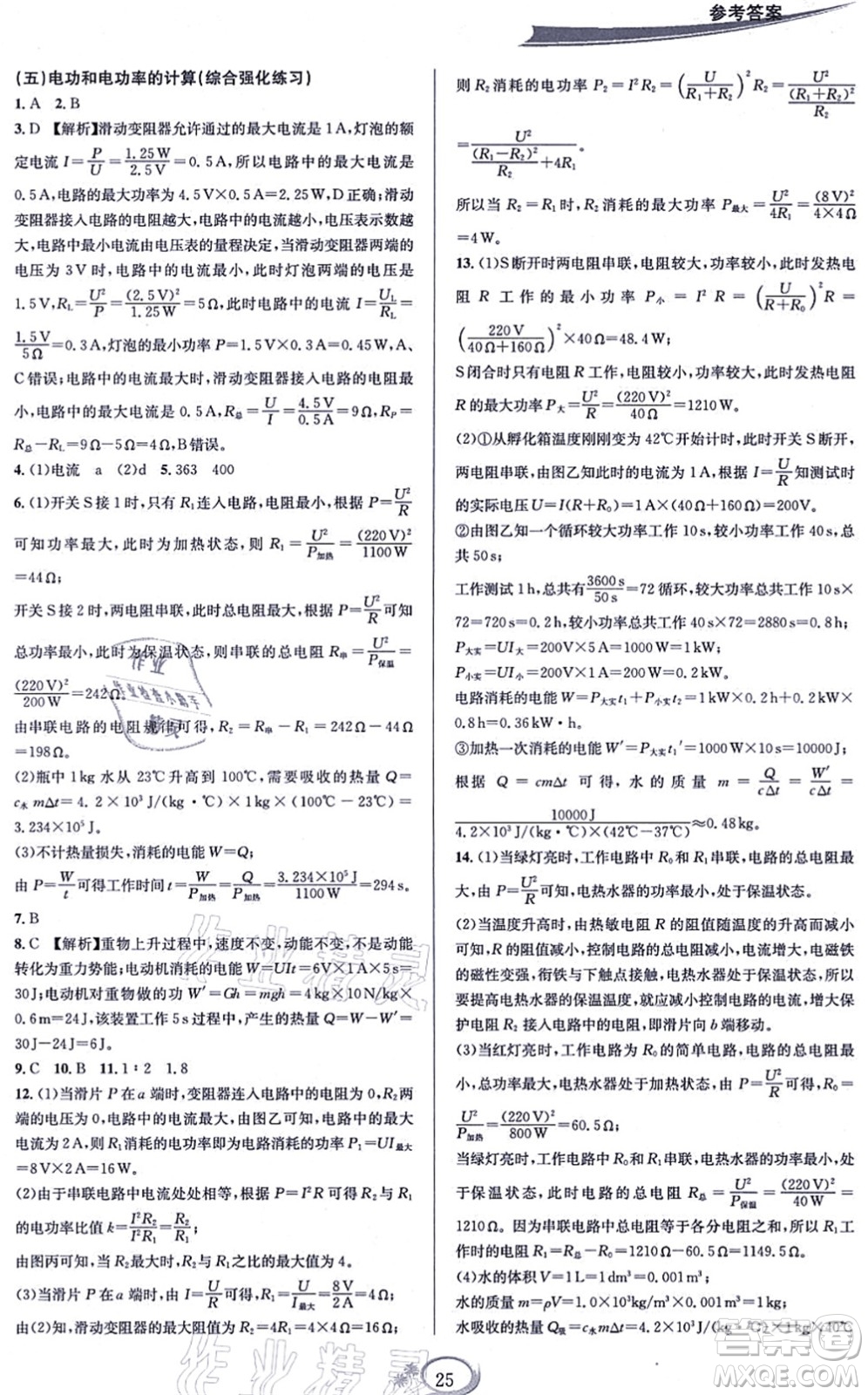 華東師范大學(xué)出版社2021全優(yōu)方案夯實(shí)與提高九年級(jí)科學(xué)全一冊(cè)Z浙教版答案