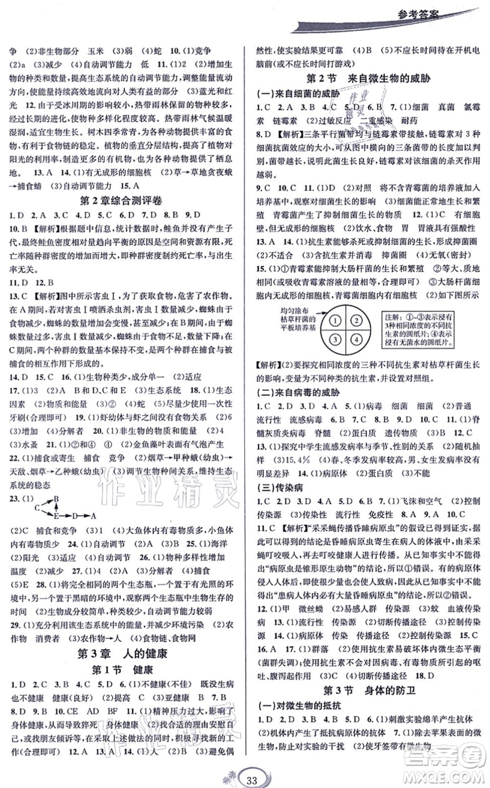 華東師范大學(xué)出版社2021全優(yōu)方案夯實(shí)與提高九年級(jí)科學(xué)全一冊(cè)Z浙教版答案